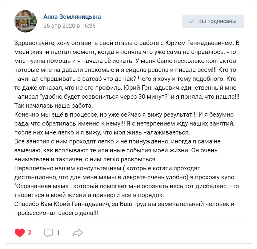 Отзыв Анна Земляницина