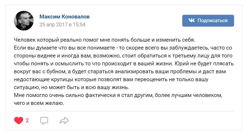 Отзыв Максима Коновалова